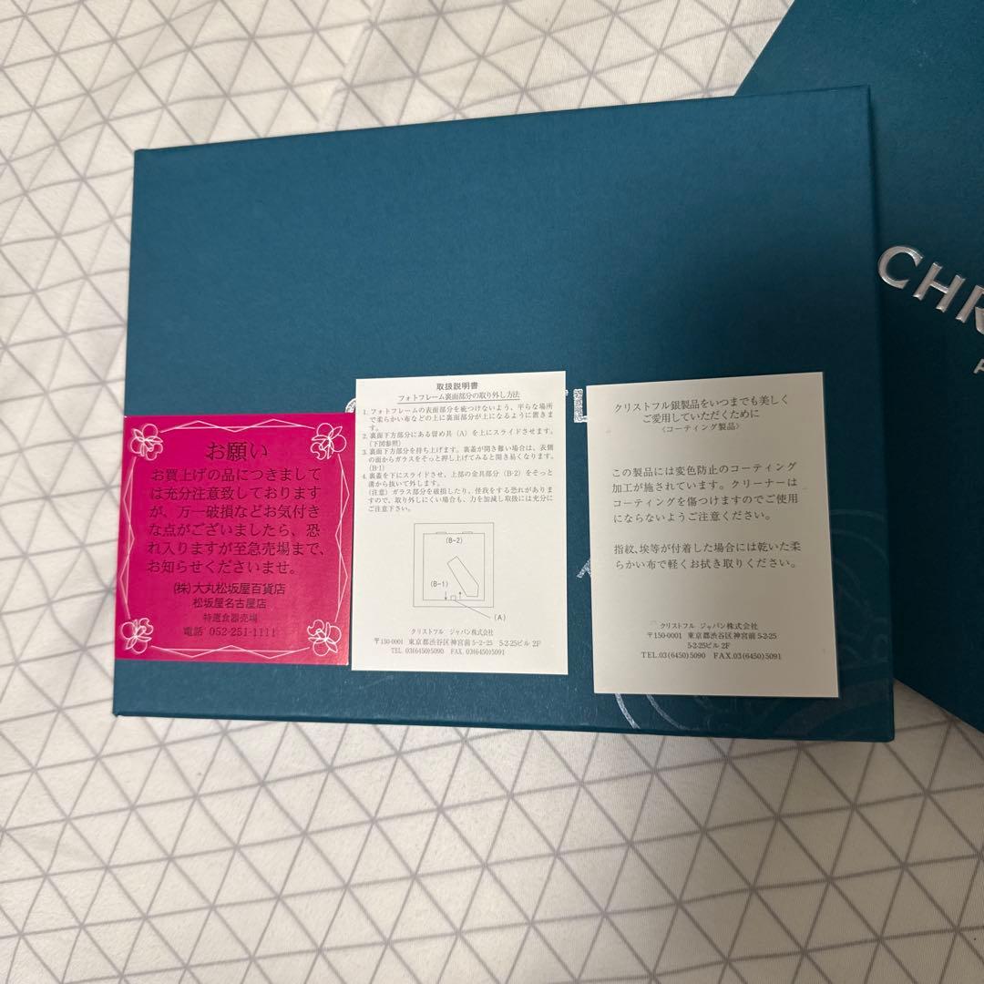 クリストフル　パール　フォトフレーム