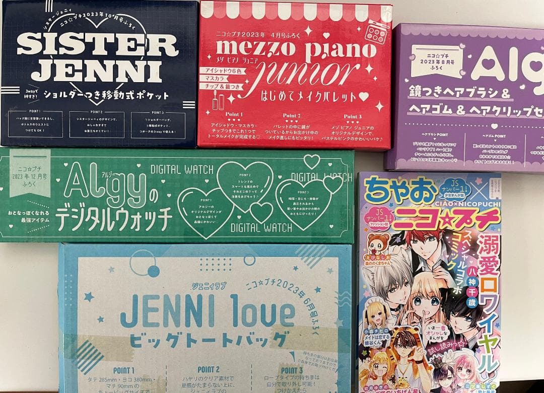 ニコプチ 23冊 まとめ売り（2022年2月〜2025年秋号）全て付録あり