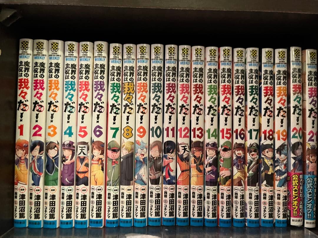 魔入りました！入間くん1〜45巻既刊全巻+魔界の主役は我々だ1〜22巻全巻セット