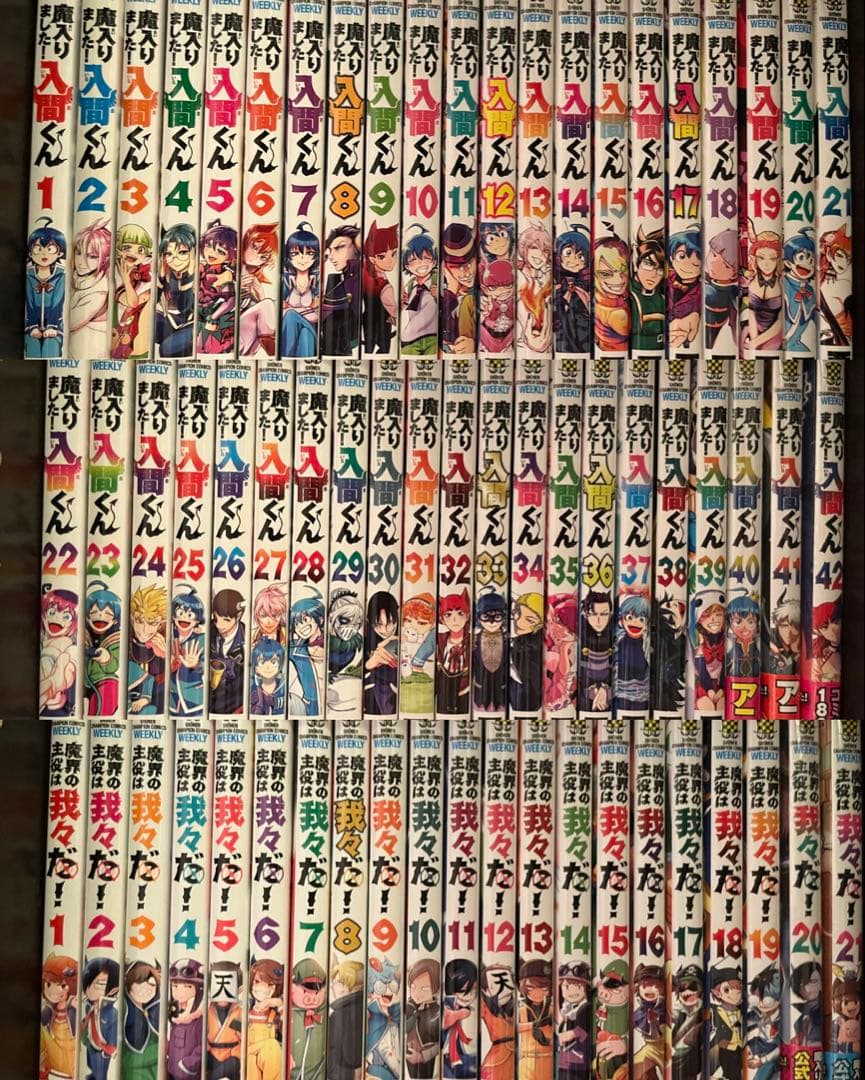 魔入りました！入間くん1〜45巻既刊全巻+魔界の主役は我々だ1〜22巻全巻セット