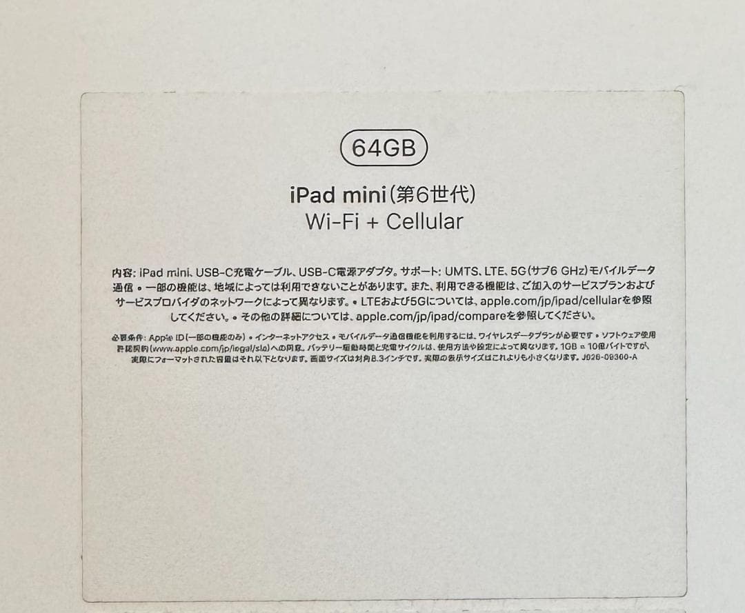 iPad mini 6 cellular セルラー 64GB
