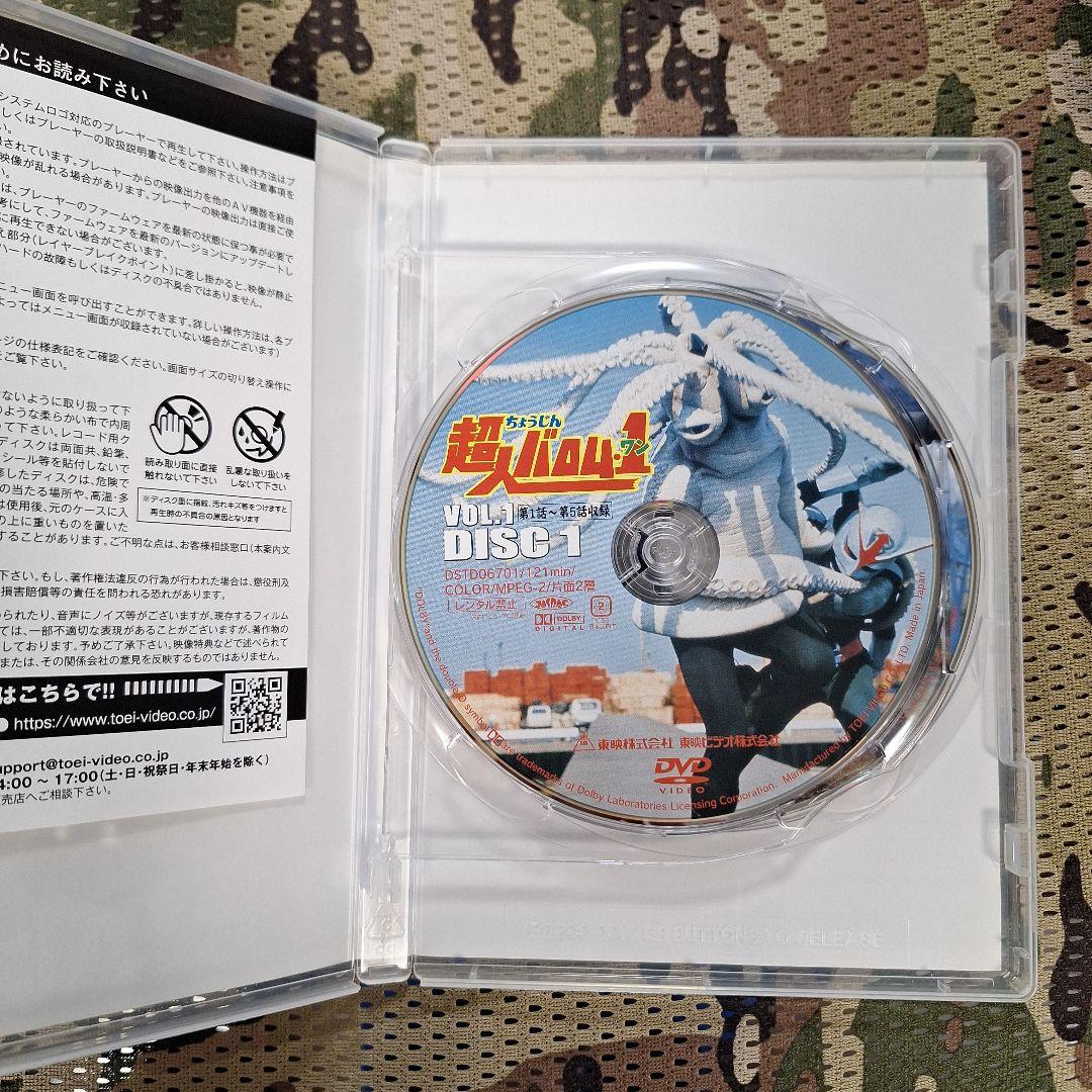 超人バロム1 DVD 全巻セット