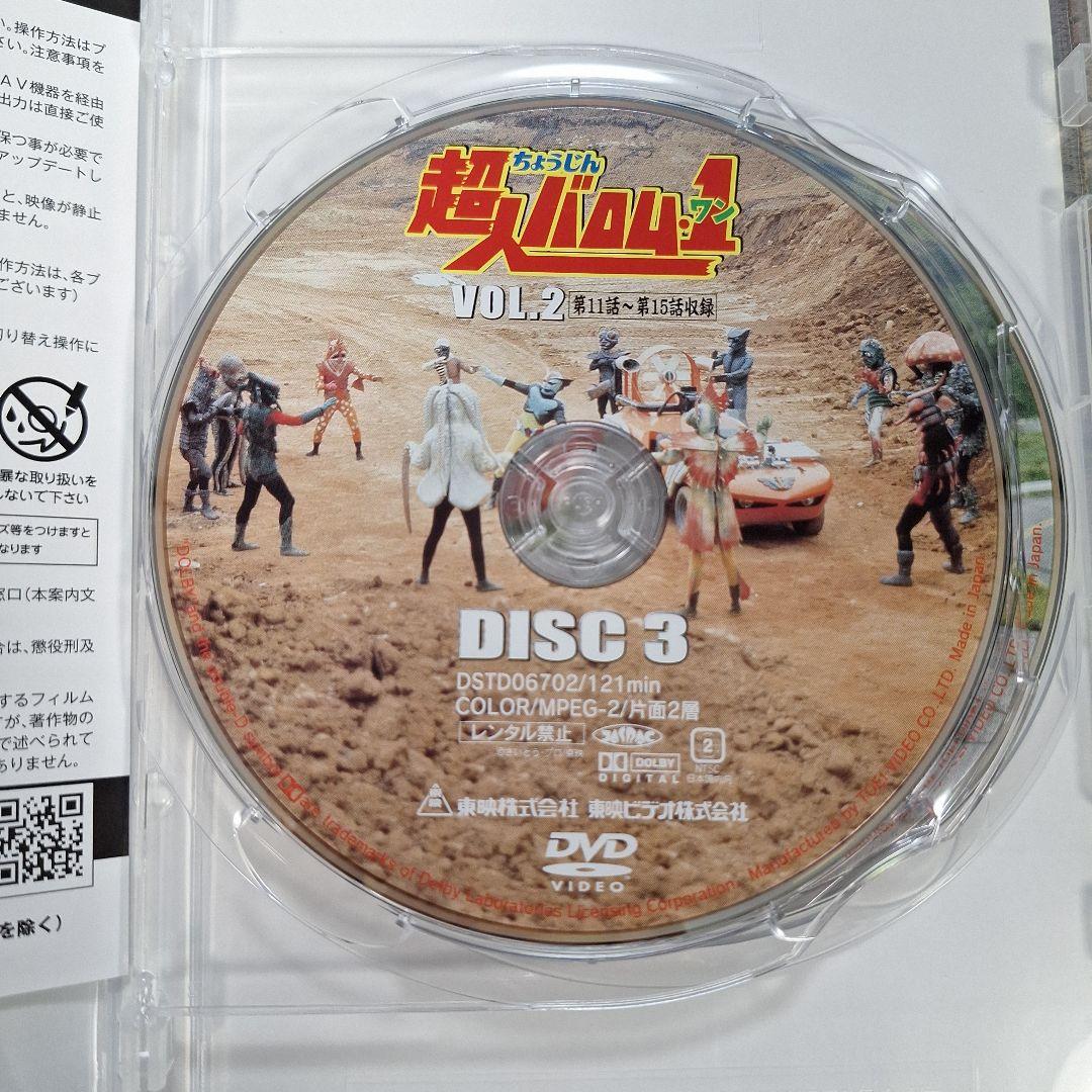 超人バロム1 DVD 全巻セット