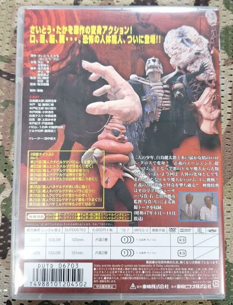 超人バロム1 DVD 全巻セット