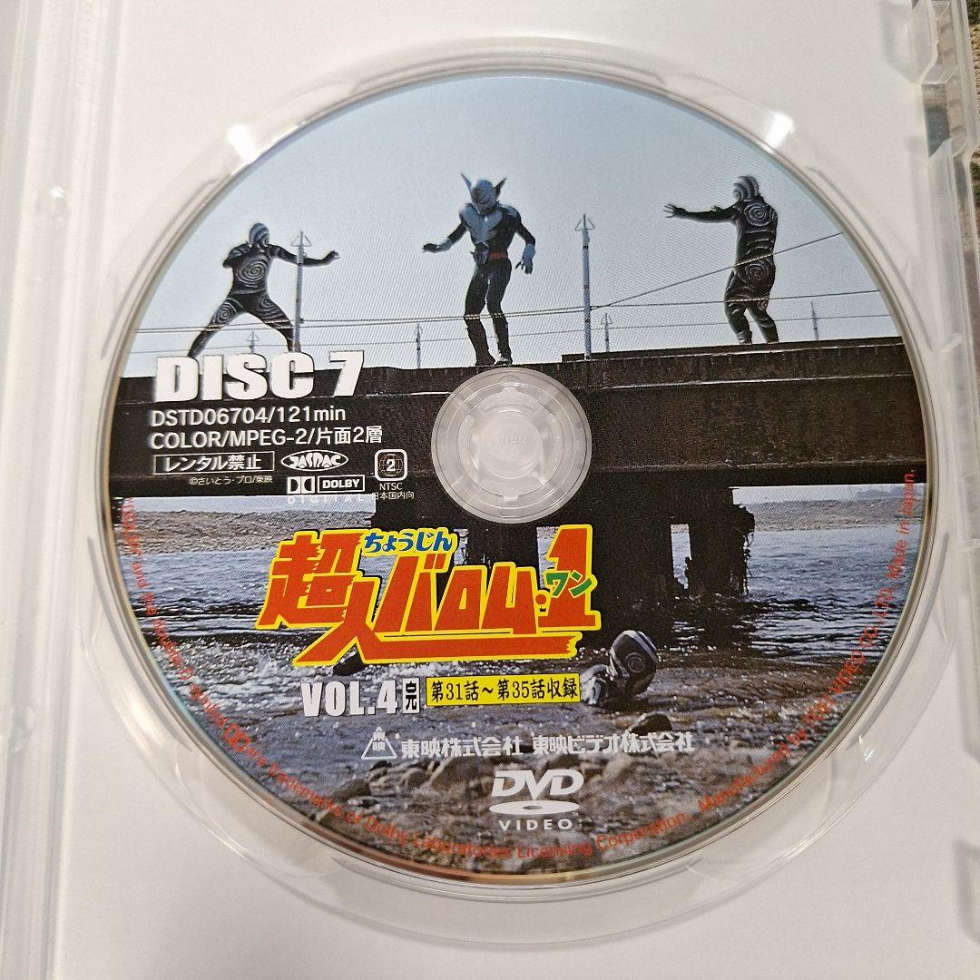 超人バロム1 DVD 全巻セット