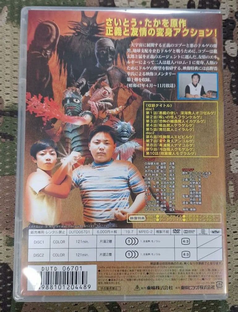 超人バロム1 DVD 全巻セット