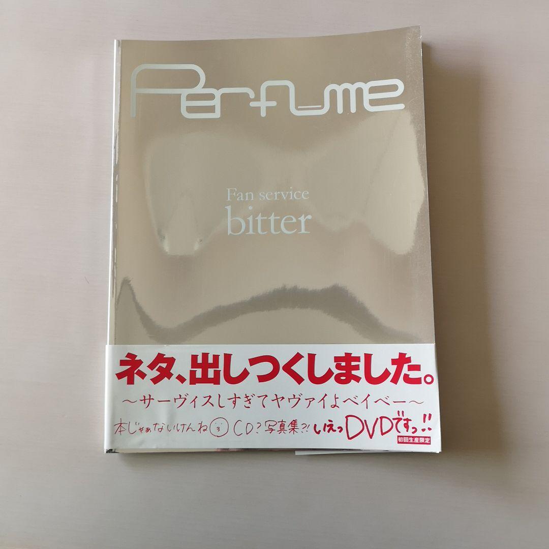 Perfume/Fan service bitter〈初回生産限定〉DVD有り