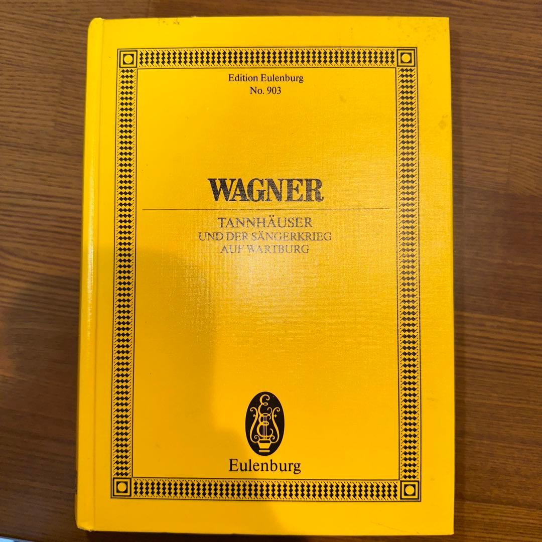 ワーグナー タンホイザー 全曲 スコア 楽譜 スタディスコア