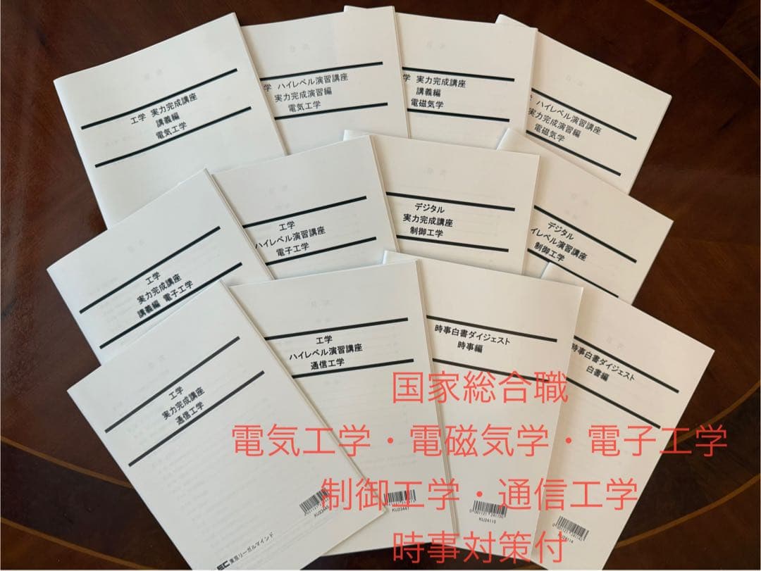 LEC2024　国家総合職　工学系対策5科目(講座・演習)　時事対策付