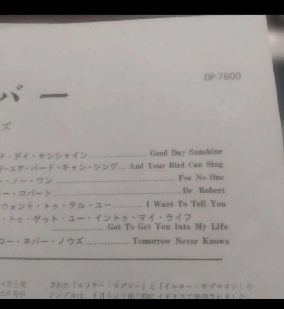 ビートルズ！ リボルバー OP-7600 赤盤！ 水色帯補充票付！