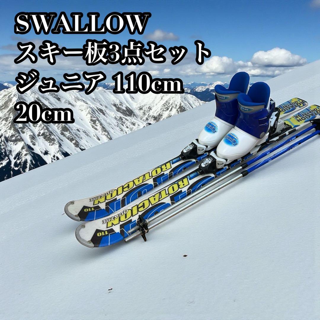 ⑥SWALLOW スキー板 3点セット ジュニア110cm 20cm