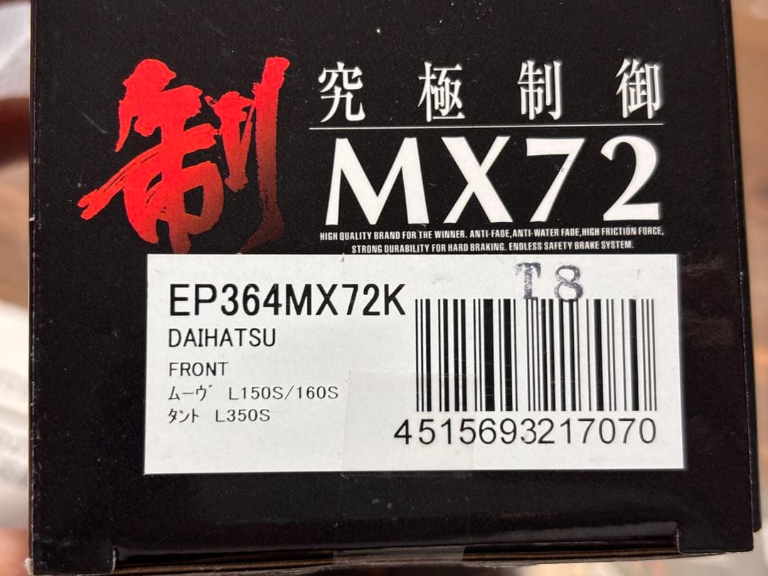 ENDLESS MX72 ブレーキパッド EP364