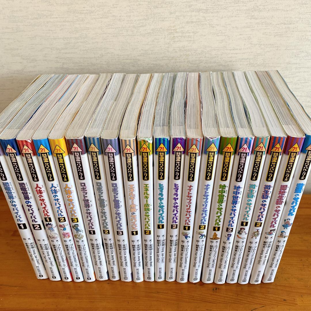 科学漫画 サバイバルシリーズ 20冊セット まとめ売り　A
