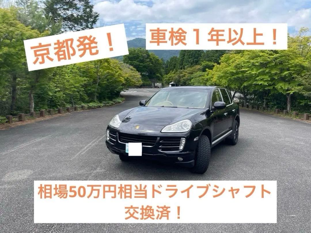 【京都発！】ポルシェカイエン957