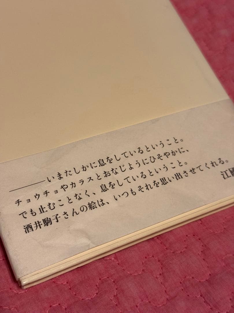 金曜日の砂糖ちゃん 酒井駒子 サイン本