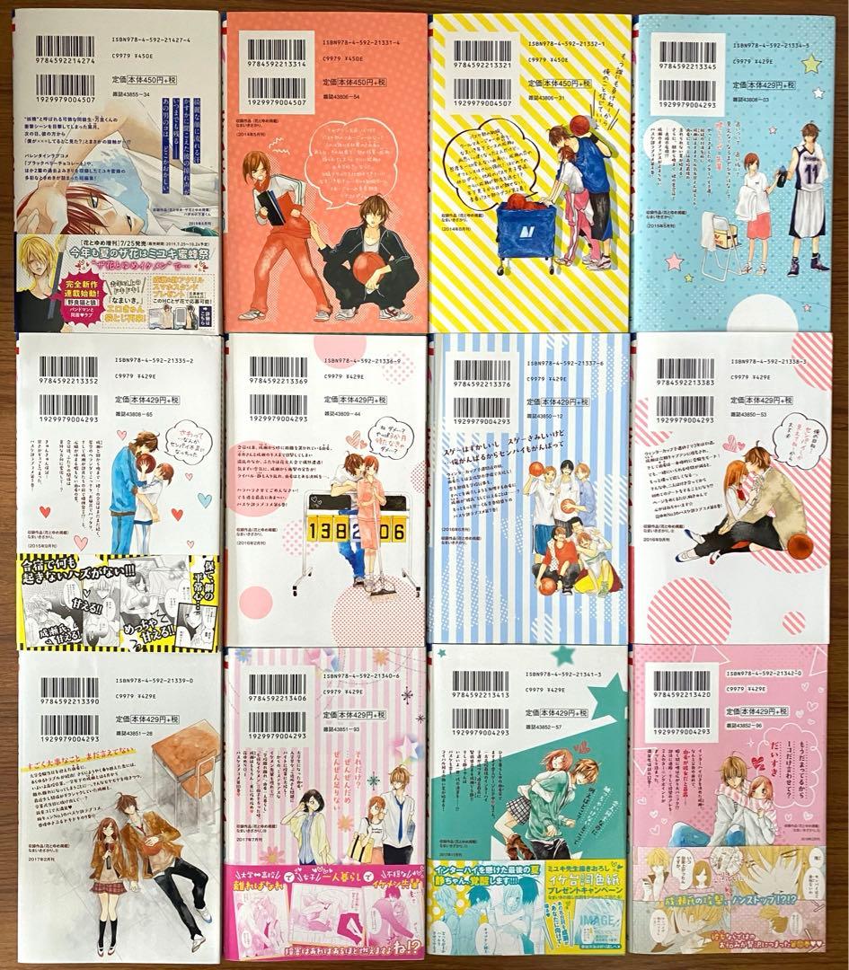 なまいきざかり・ハダカの万里くん