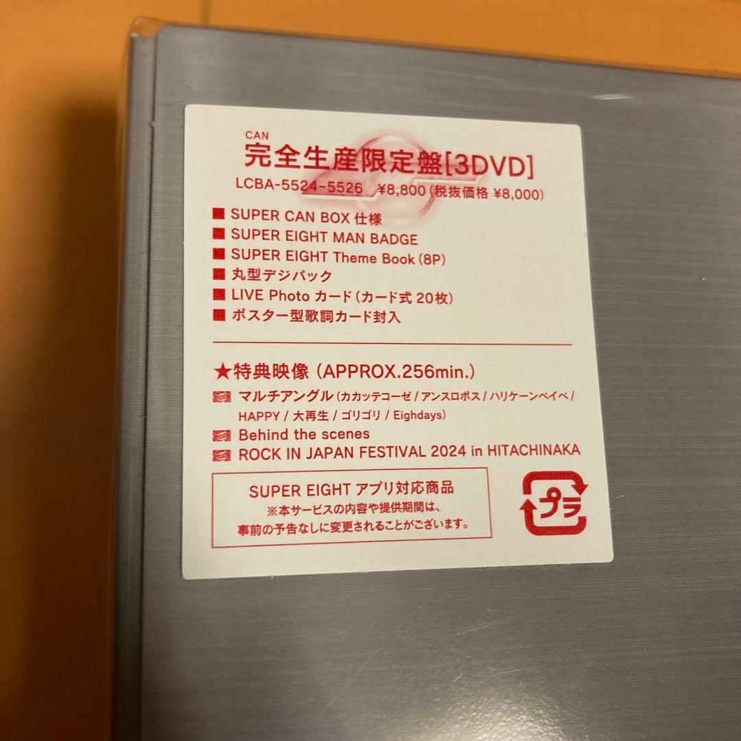 超ARINA TOUR 2024 SUPER EIGHT 完全生産限定盤3DVD