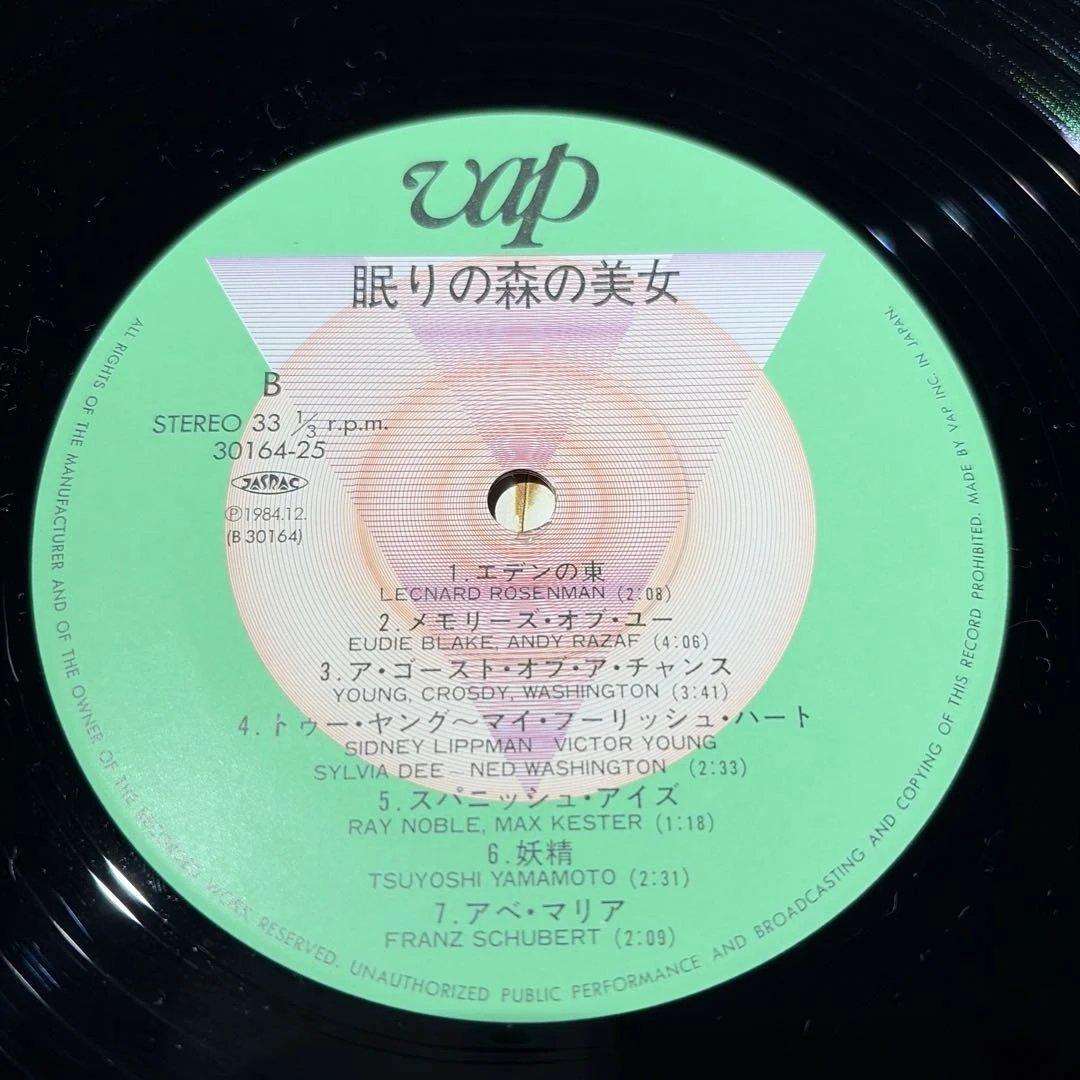 [レコード] 山本剛　眠りの森の美女　LP