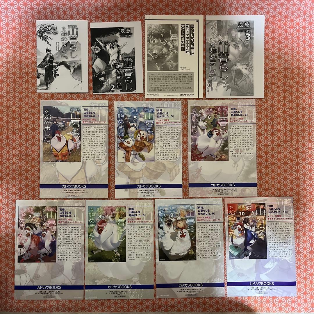 前略、山暮らしを始めました