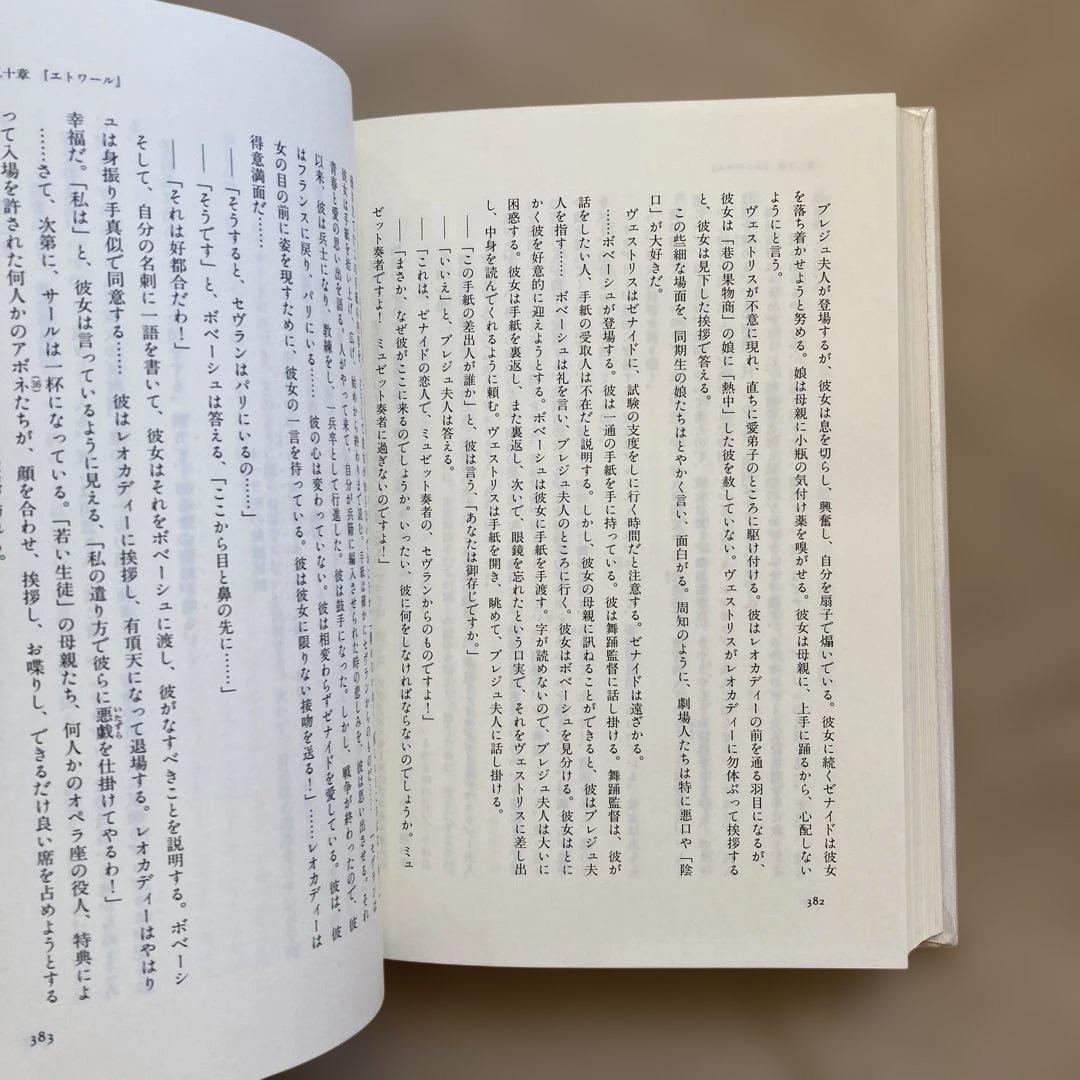 十九世紀フランス・バレエの台本: パリ・オペ