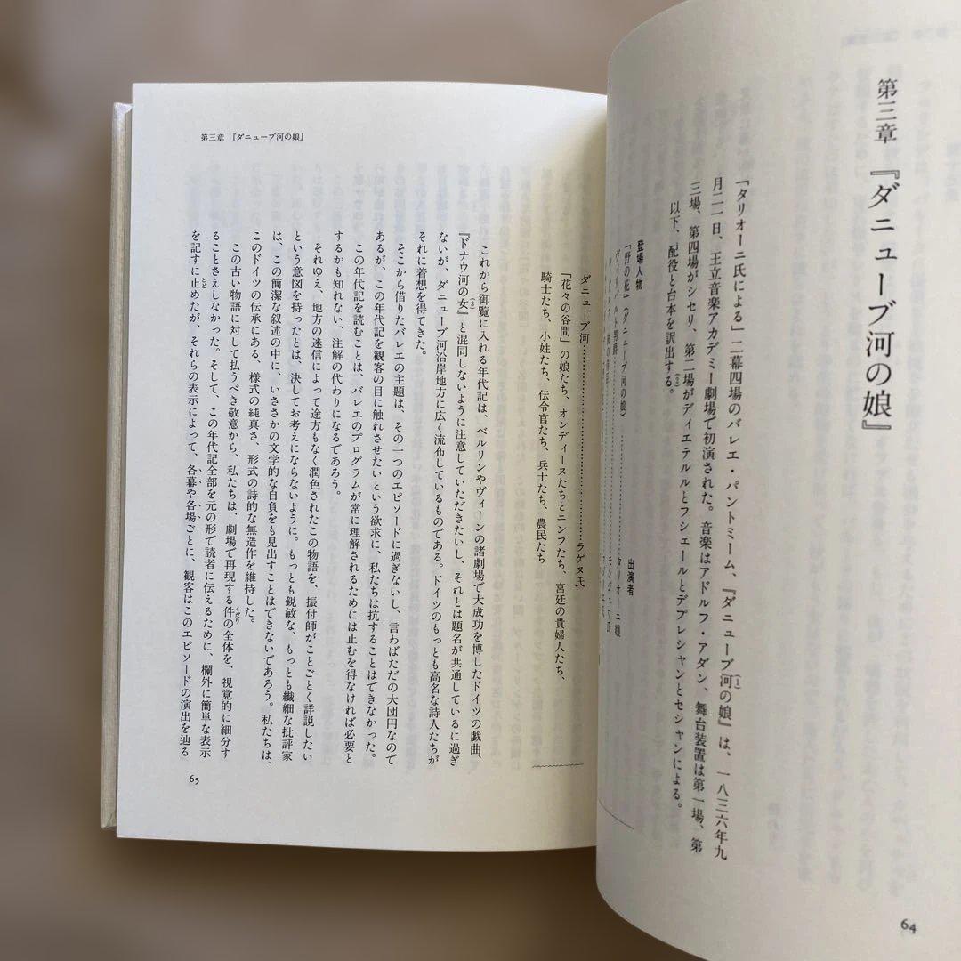 十九世紀フランス・バレエの台本: パリ・オペ