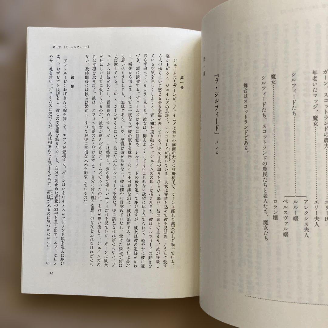 十九世紀フランス・バレエの台本: パリ・オペ