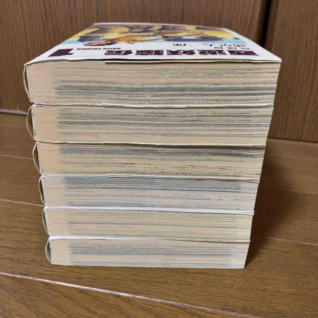 西遊妖猿伝 西域篇 1〜6巻　全巻セット　諸星大二郎　全巻