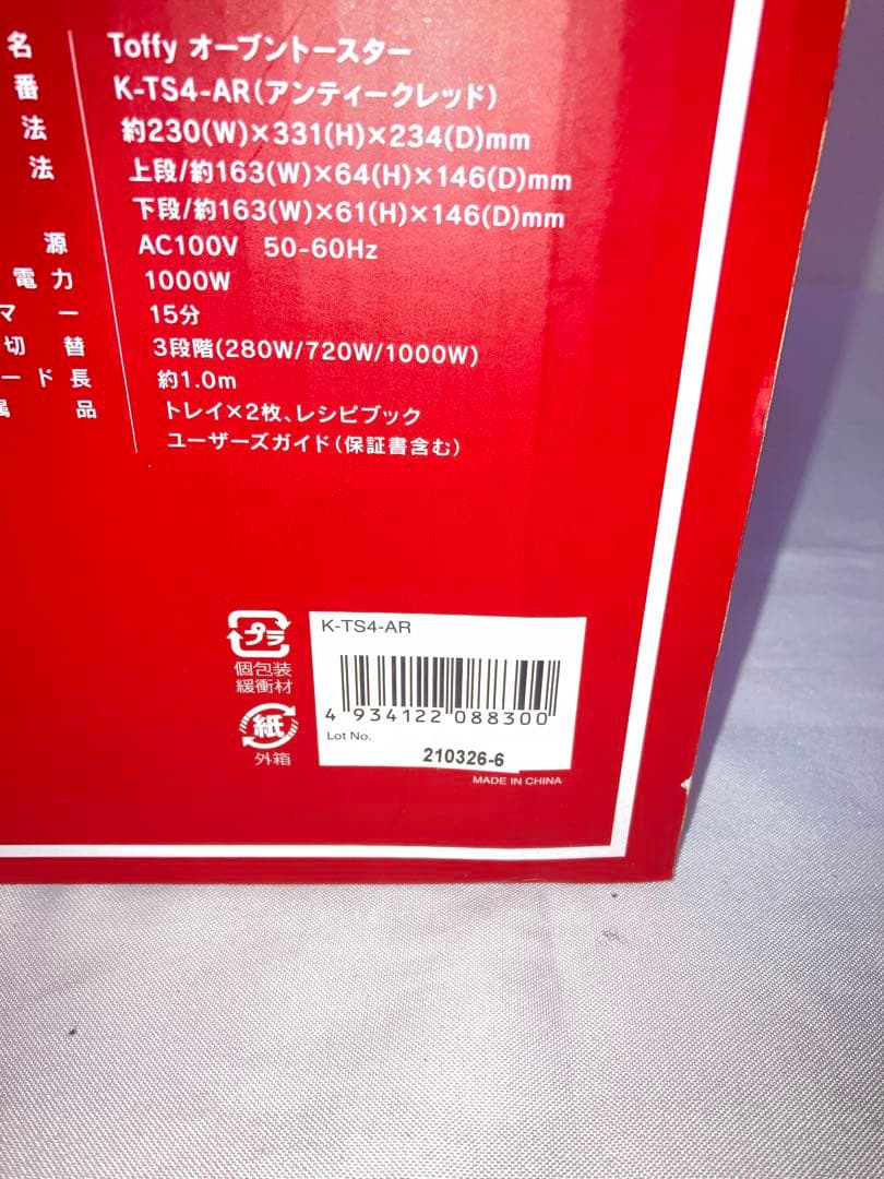 新品　トフィー　オーブントースター アンティークレッド