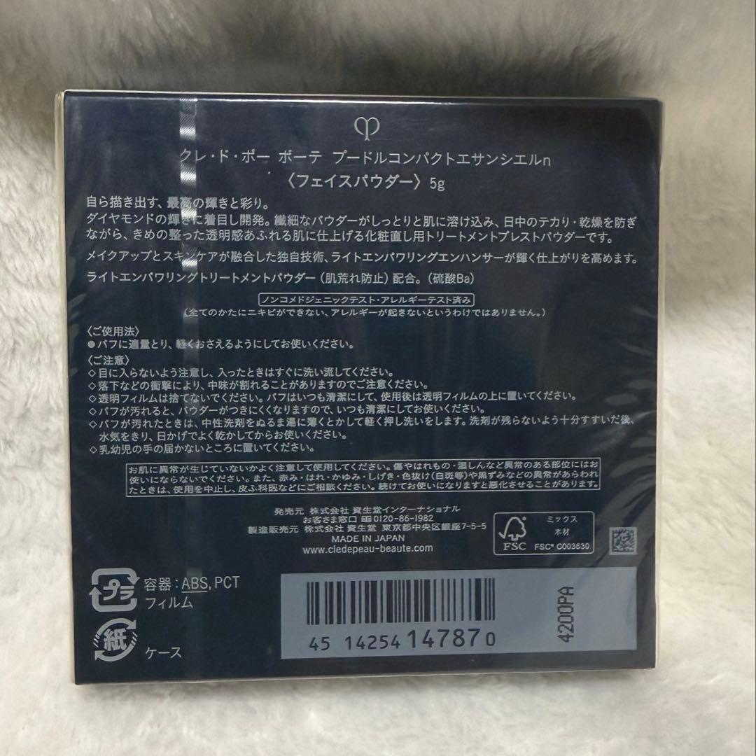 【新品未使用】クレドポーボーテ プードルコンパクトエサンシエル n 本体 正規品