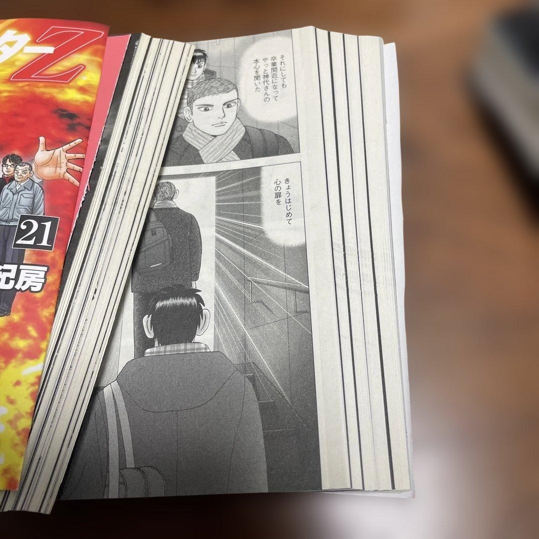 インベスターZ 全巻セット　裁断済み