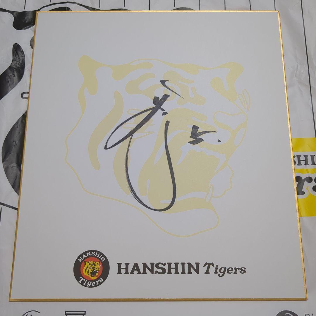 阪神タイガース 近本光司 サイン色紙