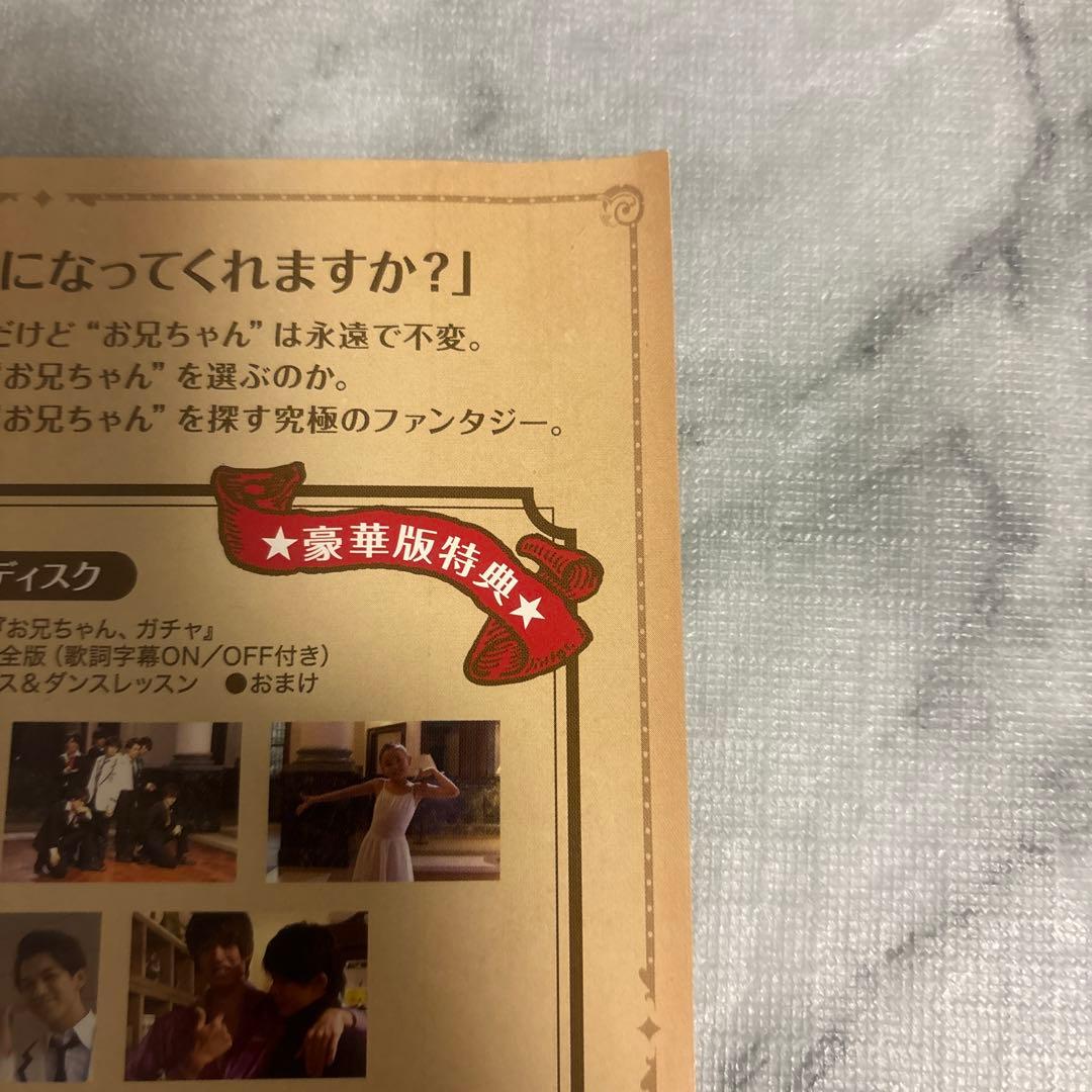 お兄ちゃんガチャ Blu-ray BOX 豪華版〈初回限定生産・5枚組〉