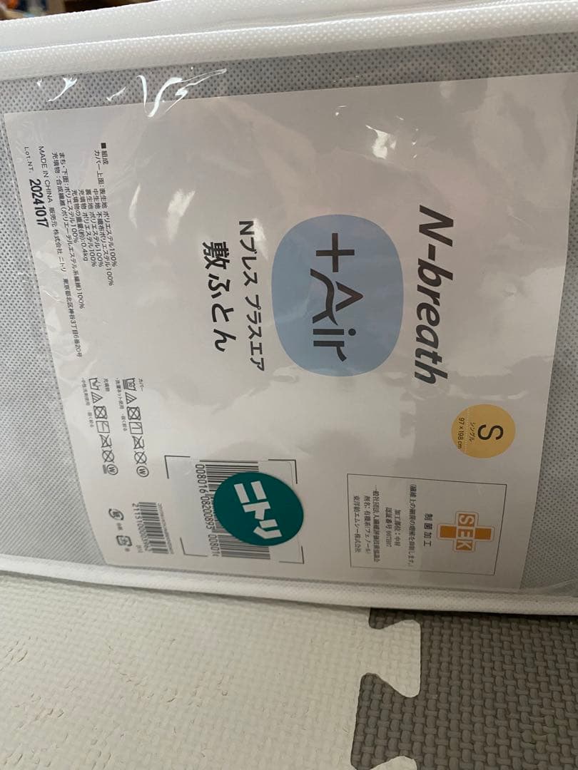 【美品】通気性の良い敷布団 Nブレス プラスエア シングルサイズ 敷き布団
