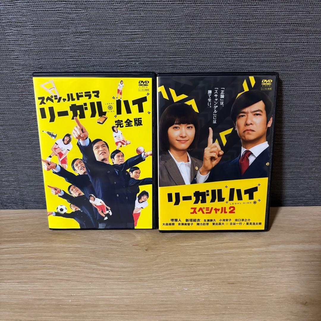 【新品ケース】リーガル・ハイ 1st 2nd SPDVD 全13巻　全巻