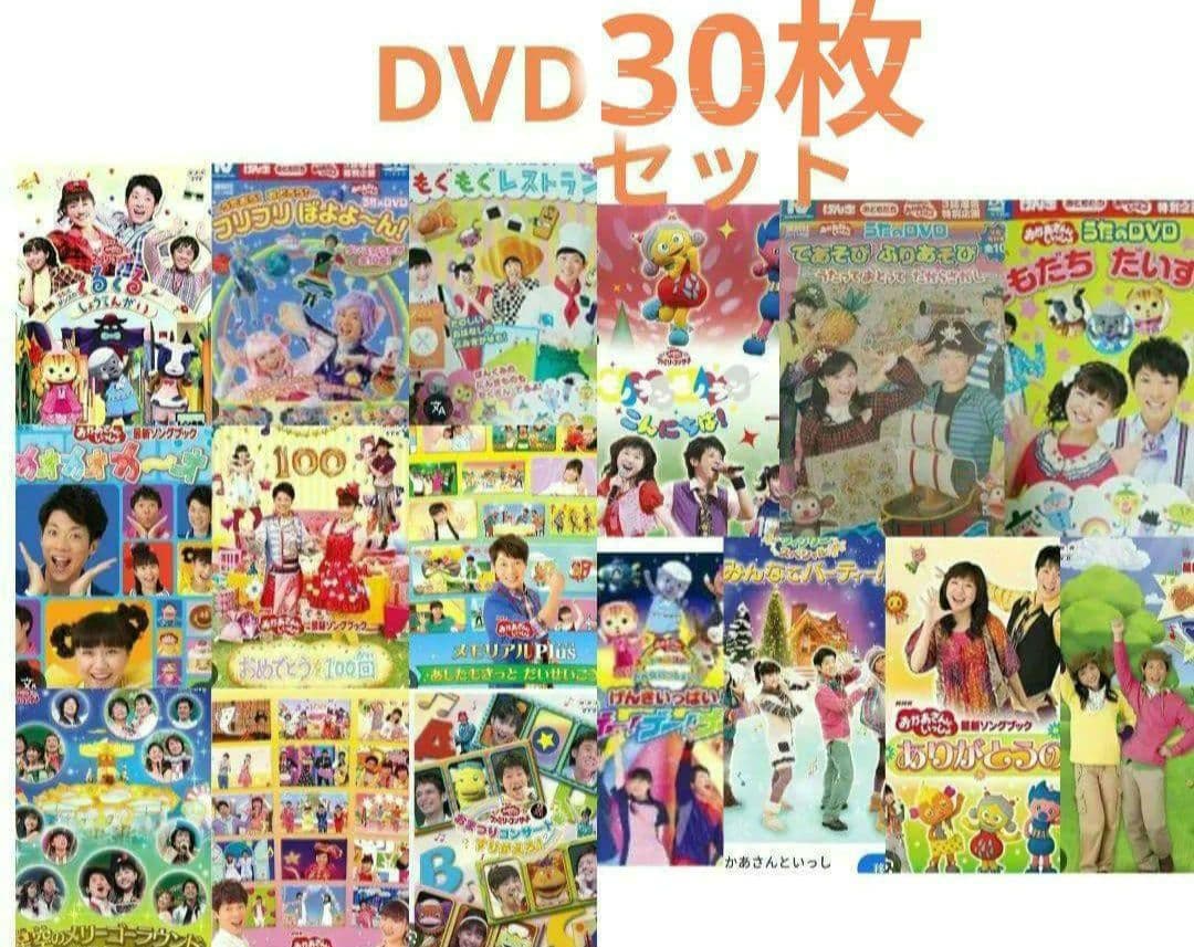 おかあさんといっしょ ファミリーコンサート DVD30枚セット 最終値下