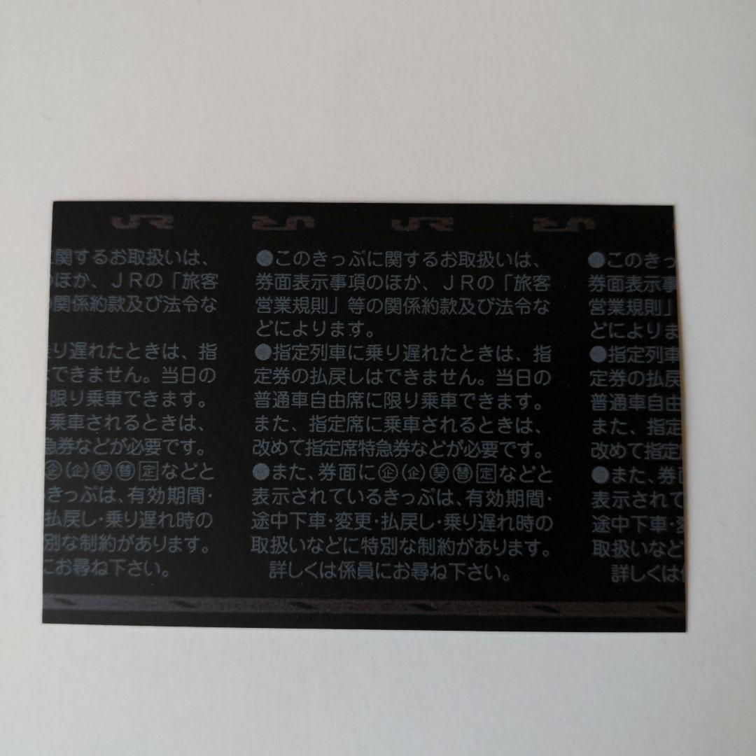 使用済み切符 寝台券 トワイライトエクスプレス