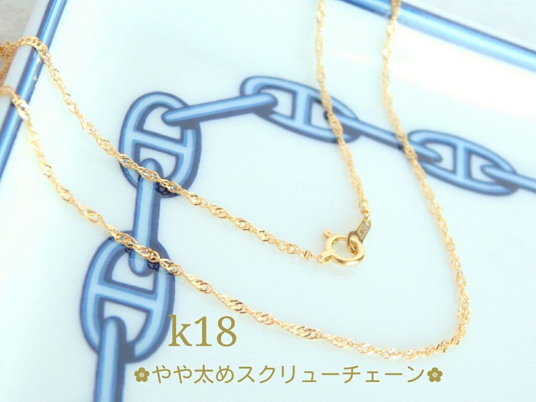 キャサリン　k18ネックレス スクリューチェーン 1.3㎜幅　つけっぱなし