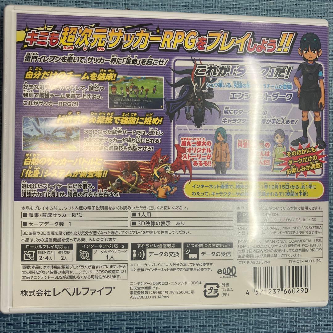3DS イナズマイレブン 4本