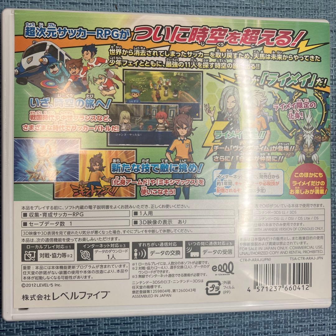 3DS イナズマイレブン 4本