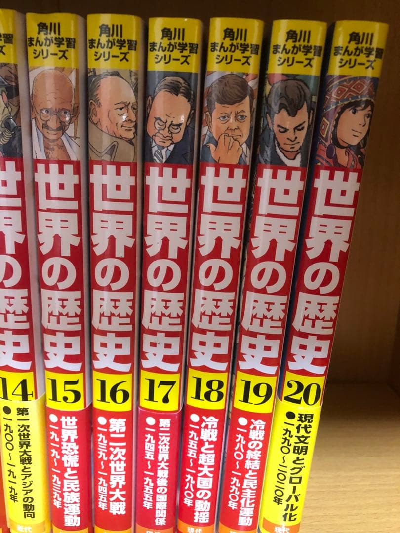 世界の歴史 全20巻 角川まんが学習シリーズ