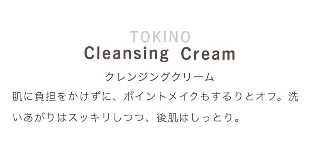 ソノコ化粧品復刻版　クレンジング　化粧水　乳液　敏感肌化粧品 鈴木その子　トキノ