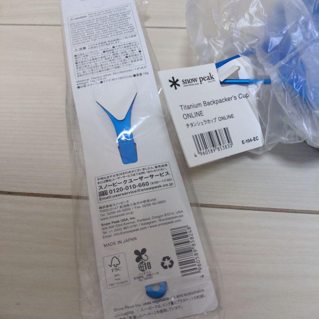 スノーピーク　チタンシェラカップ&先割れスプーン　限定品　2023雪峰祭