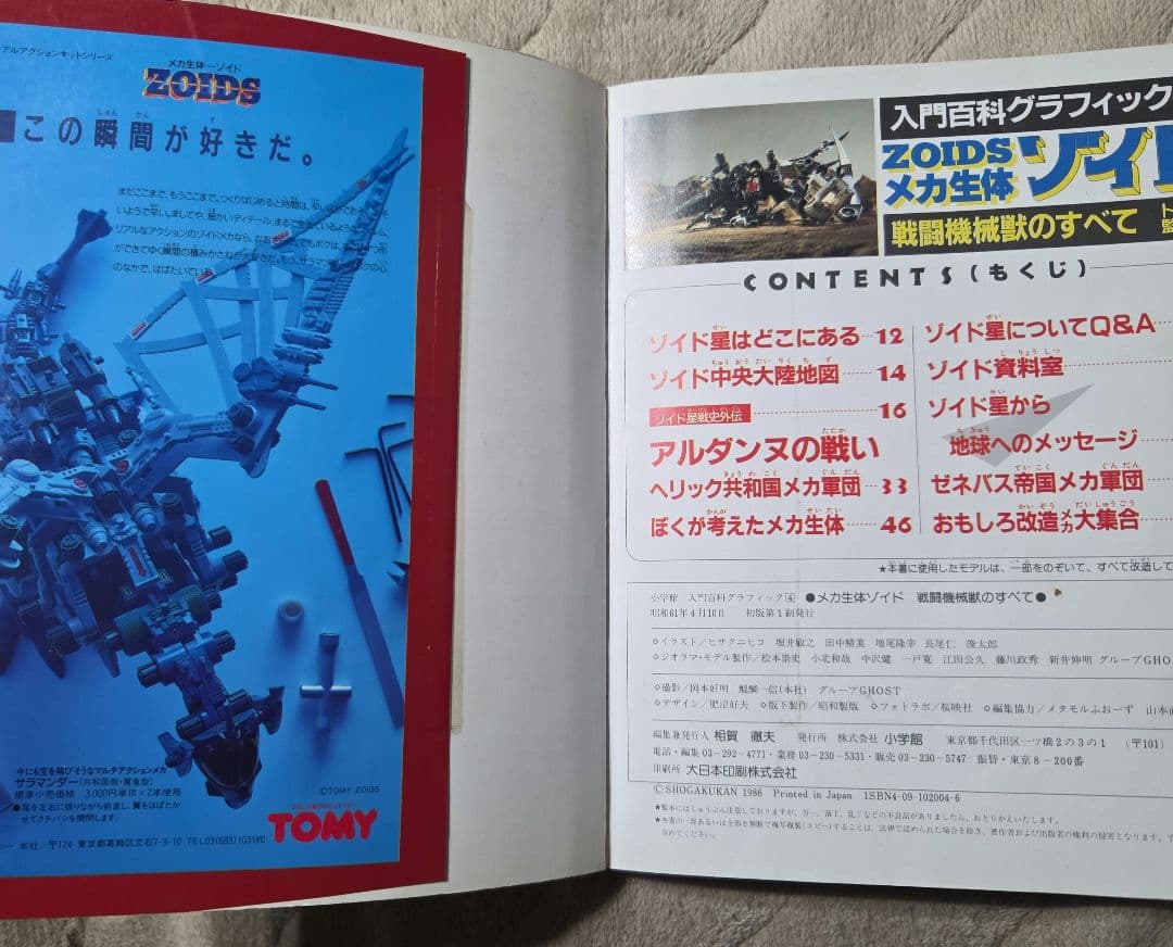 入門百科グラフィック4 メカ生体ゾイド 戦闘機械獣のすべて
