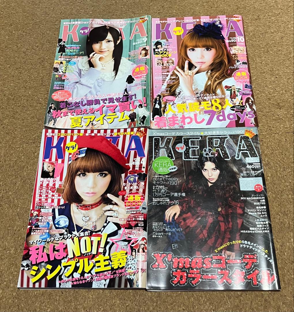KERA 雑誌 9冊セット 難あり ジャンク品