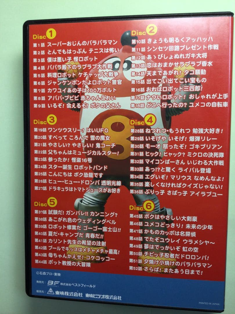 「ロボット　はっちゃん」 DVD-BOX デジタルリマスター版