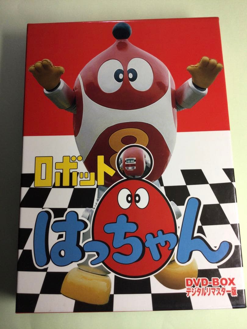 「ロボット　はっちゃん」 DVD-BOX デジタルリマスター版