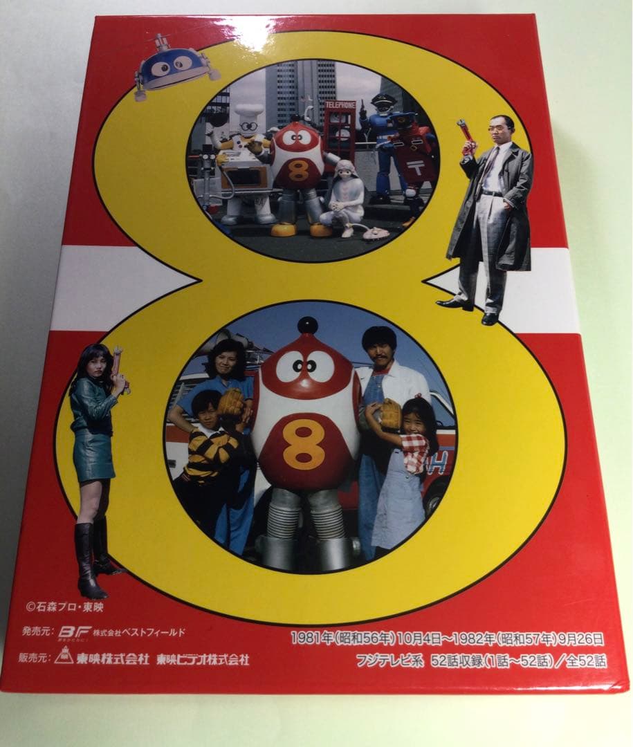 「ロボット　はっちゃん」 DVD-BOX デジタルリマスター版