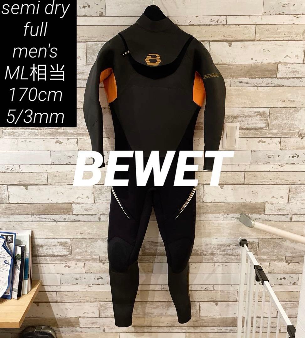 【早い者勝ち】【国産最高峰】BEWET 170cmセミドライ メンズ ML相当