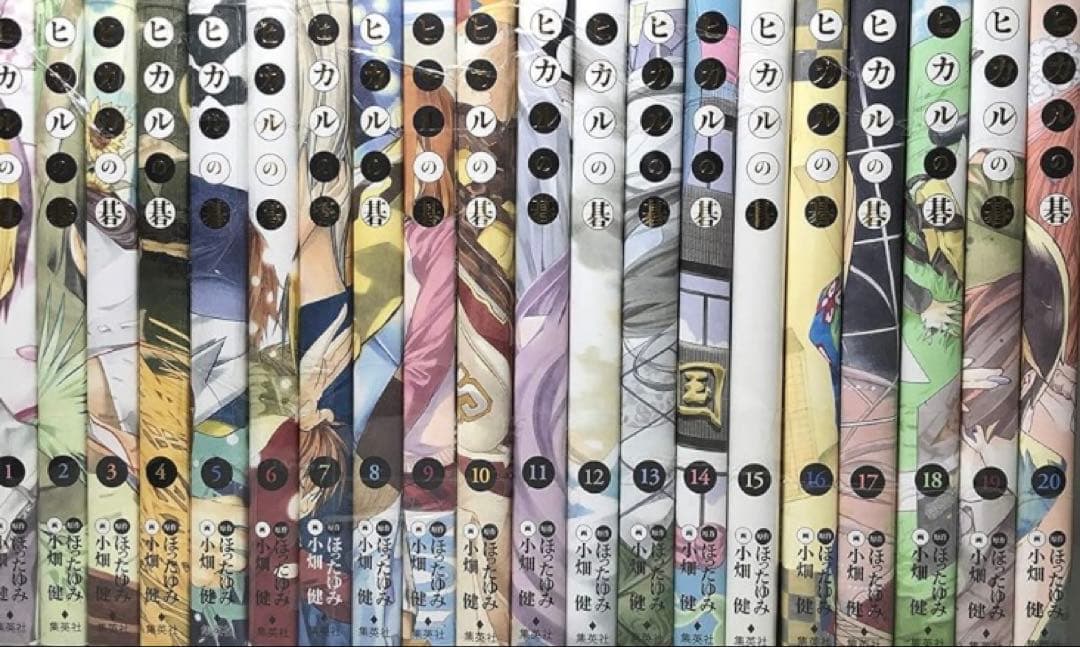 ヒカルの碁　完全版　全巻