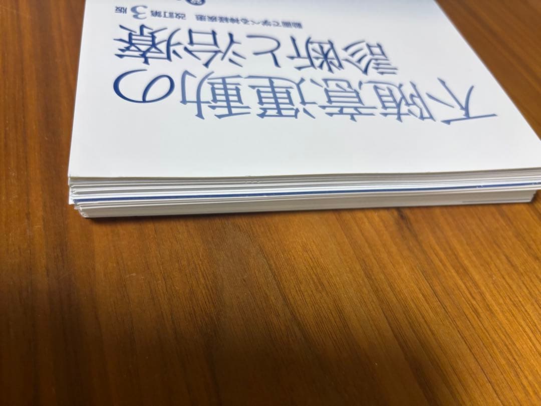 不随意運動の診断と治療 第3版